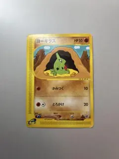 PSA8 ヨーギラス 1ED 1st 第1弾基本拡張パック 024/128 - メルカリ