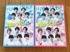 裸の少年 DVD セット