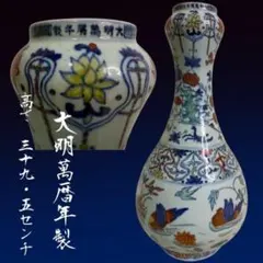 2025年最新】大明萬暦年製の人気アイテム - メルカリ