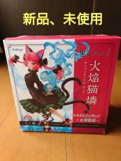東方project　フィギュア　プレミアムフィギュア　火焔猫燐　新品、未使用
