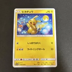ぽ*】様 ピカチュウ sm10a 009/054 10枚セット お月見 | Mercari