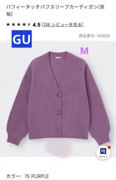 guパフィータッチ