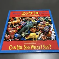 CAN YOU SEE WHAT I SEE? ミッケ! 3 コレクション
