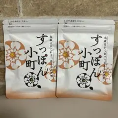 すっぽん小町 2袋　ていねい通販のサムネイル