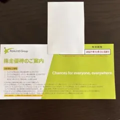 レアジョブ　株主優待券のサムネイル