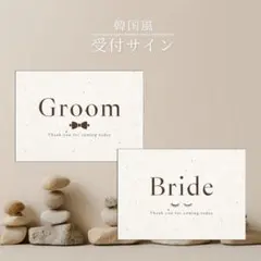 韓国風 受付サイン 結婚式 ペーパーアイテム