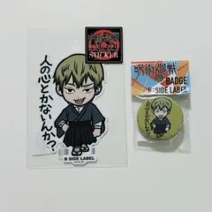 呪術廻戦　ステッカー　ミニ缶バッジ 禪院直哉 B-SIDE LABEL コラボ