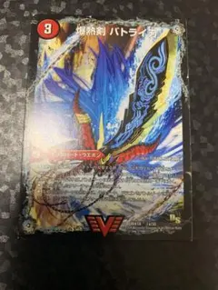 爆熱剣バトライ刃 バトライ閣 バトライ武神 ②デュエルマスターズ