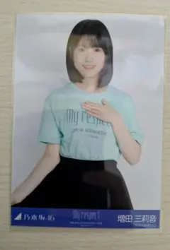 増田三莉音 生写真