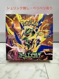 ポケモンカードゲーム 拡張パック ストームエメラルダ 未開封BOX