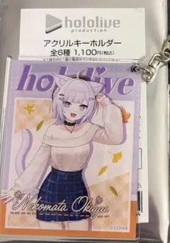 ホロライブ 猫又おかゆ アクリルキーホルダー ローソン限定