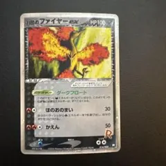 ポケモンカード R団のファイヤーex 014/020 ロケット団