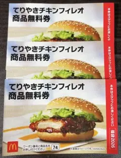 マクドナルド　福袋2026　商品無料券　まとめ売り