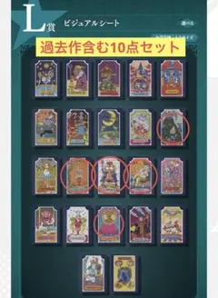 ジョジョ　ビジュアルシート、ビジュアルボード　計10点セット