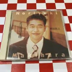 1990年 非売品CD 槇原敬之 NORIYUKI MAKIHARA NG - メルカリ