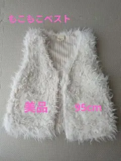 ファーベスト 95cm 美品