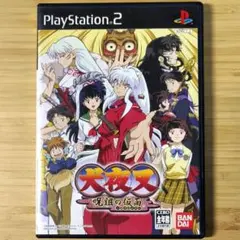 【動作OK・ステッカー付き】犬夜叉 呪詛の仮面 説明書有り (PS2)