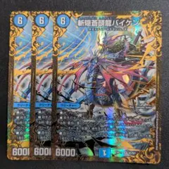 斬隠蒼頭龍バイケン 初期 デュエルマスターズ - メルカリ