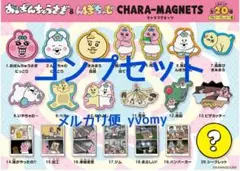 全20種 おぱんちゅうさぎ&んぽちゃむ キャラマグネッツ コンプセット