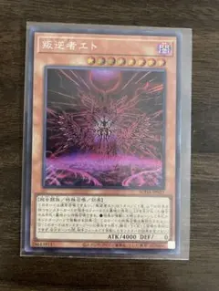 遊戯王 叛逆者エト プレイマット 遊戯王 叛逆者エト プレイマット 未開封 叛逆者エト プレイ