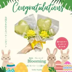 バルーンアレンジメント　卒園　卒業おめでとうブーケ