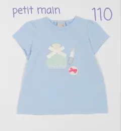 新品未使用★キラキラモチーフT★プティマイン★サックスブルー★110㌢