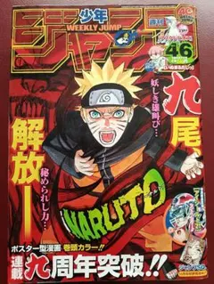 週刊少年ジャンプ 2005年50号 NARUTO付録カード未開封 - メルカリ
