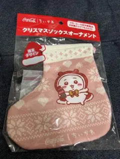 コカコーラ ちいかわ クリスマスソックスオーナメント