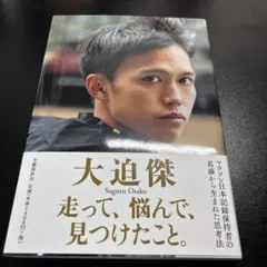 走って、悩んで、見つけたこと。