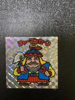 y*i様 旧ビックリマン⭐️シャーマンカーン　裏台紙クリーム　美品