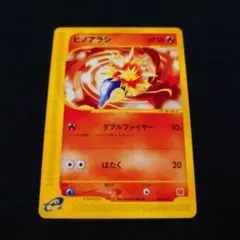 【PSA8】カードe ヒノアラシ 006/018 マクドナルドプロモ ヒノアラシ マクドナルドオリジナル ミニマム☆パック 006/018 - メルカリ