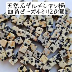 天然石ダルメシアン柄四角ビーズ ４ミリ ジャスパー まとめ売り パワーストーン