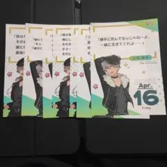 あんスタ 名言 日めくりカレンダー 晃牙 7枚