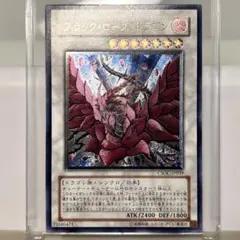 ⭐︎高騰中⭐︎準美品-美品クラス！ブラックローズドラゴン　旧レリーフ♪ ⭐︎高騰中⭐︎準美品-美品クラス！ブラックローズドラゴン 旧レリーフ