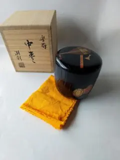 茶道具 亀蔵棗 黒塗一閑塗 - メルカリ