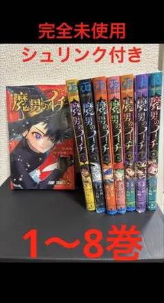 2026年最新】魔男のイチ 1巻の人気アイテム - メルカリ