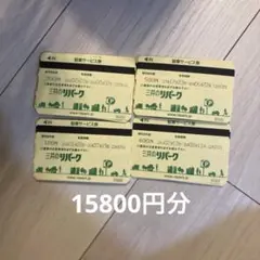 専用。三井のリパーク　駐車サービス券　　15800円分のサムネイル