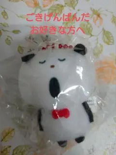 【値下げ】ごきげんぱんだ　ぷちぬいぐるみ2 こ〜っ　にしむらゆうじ