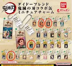 鬼滅の刃 ダイドーブレンド ミニチュアチャーム　まとめ売り