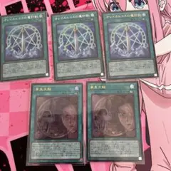 遊戯王OCG オレイカルコスの魔封剣 黄泉天輪 5枚セット デッキパーツ