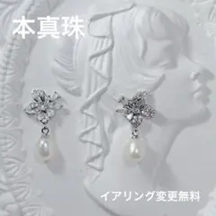 本真珠天然淡水パールピアスイアリング花モチーフジルコニア上品豪華訳ありまとめ売り