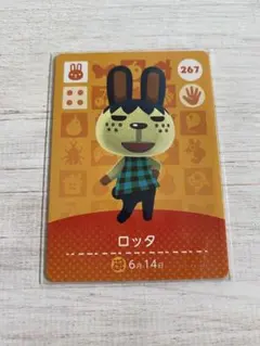 あつまれどうぶつの森　amiiboカード　ロッタ　267