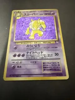 2026年最新】Pokemon Card Game カード名：スリーパー ポケモンカード