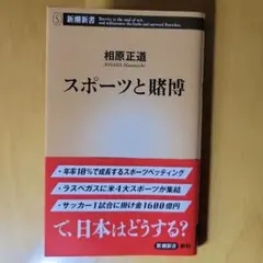 スポーツと賭博