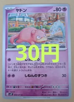 ヤドン C SV2P スノーハザード 029/071 在庫4