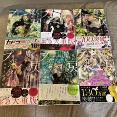 死に戻りの魔法学校生活を、元恋人とプロローグから　1-6巻セット