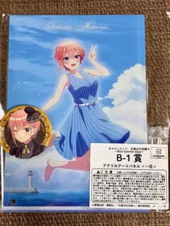 きゃらっとくじ　五等分の花嫁　アクリルアートパネル　B-1賞　一花　おまけ付きのサムネイル