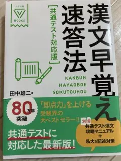 受験対策 共通テスト対策 漢文 参考書
