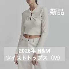 【新品/H&M】ツイストデザイン長袖トップス ショート丈 Mサイズ ホワイトのサムネイル