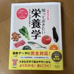 知っておきたい栄養学
